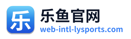 乐鱼官网